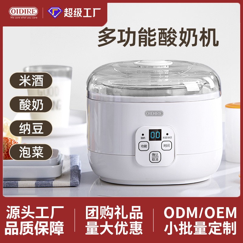 德国OIDIRE酸奶机不锈钢纳豆机家用小型迷你全自动自制米酒发酵机