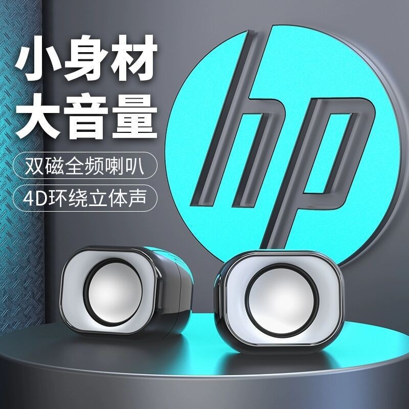 惠普DHS-2111音响有线电脑音箱大音量家用桌面台式笔记本电脑通用