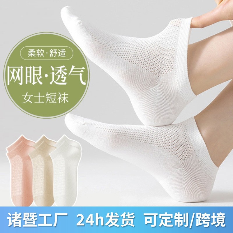 168针袜子彩色网眼短袜春夏季薄款船袜纯色网眼透气浅口袜诸暨